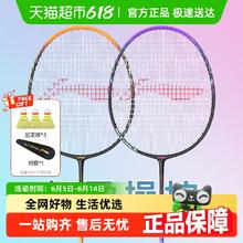 李宁 LI-NING 羽毛球拍双拍碳素复合超轻专业女单拍套装男雷霆980.65元