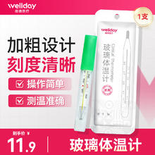 维德 水银玻璃体温计家用 大刻度清晰温度计 水银体温计*1支6.31元