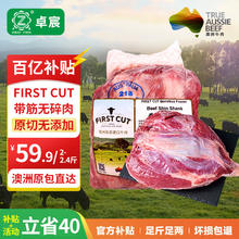 限移动端、京东百亿补贴：卓宸 澳洲FIRST CUT原包牛腱子1-1.2kg原切谷饲生鲜牛肉 源头直发59.9元