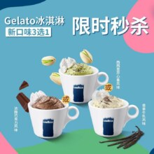 再降价：美团【限时补贴】Gelato冰淇淋 口味上新3选1原价35元，现价8.9元