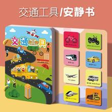 《儿童安静粘贴书宝宝益智撕撕书》