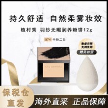 shu uemura 植村秀 临期促销 羽纱无暇润养粉饼12g￥54.00