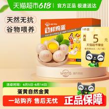 温氏 天露 无抗 谷物鲜鸡蛋30枚*50g19.53元