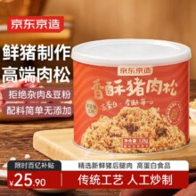 再降价：京东京造 香酥猪肉松128g 无豆粉原味儿童老人辅食拌饭 零食烘焙肉松20.44元/件（需买3件）