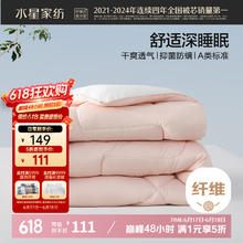水星家纺 倾芯绵柔抗菌四季被 双人空调被 5.2斤 京东定制款94.35元