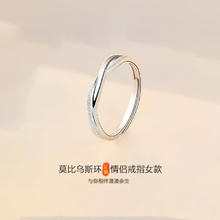 绽森 S999纯银莫比乌斯戒指时尚情侣对戒指环情人节生日礼物送女友 莫比乌斯单戒券后58元