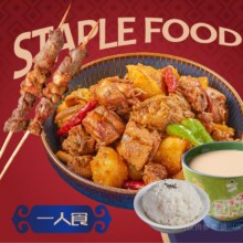 美团 神枪手 耶里夏丽新疆餐厅 一人食沙湾大盘鸡饭+羊肉串*2+奶茶兑换券原价62，现价24.9