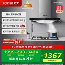 方太 云魔方系列 CXW-358-EMC5A 顶吸式吸油烟机1221.01元