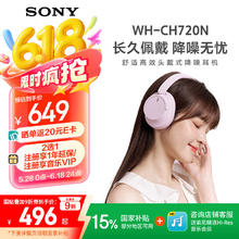 索尼 SONY WH-CH720N 耳罩式头戴式动圈蓝牙耳机 粉色券后405.74元