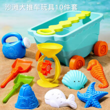 儿童沙滩挖沙玩具1-3岁海边沙子土搭建加固城堡工具模具水桶铲子 【超大加厚】大推车 10件套10.9元（需领券）