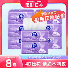 维达 36包羊绒感纸巾棉韧奢柔抽纸M码80抽家用实惠装餐巾纸面巾纸8.95元