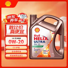 壳牌 超凡喜力全合成机油 SP级 0W-20 4L券后133.61元