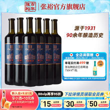 张裕 解百纳整箱6瓶蛇龙珠干红葡萄酒N118旗舰店正品红酒券后613元
