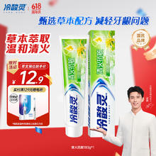 冷酸灵 清火抗敏感牙膏 薄荷 180g3.27元