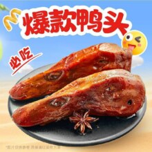 麻爪爪招牌鸭头 | 9.9元2个9.9元