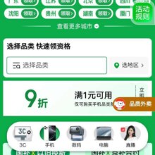 促销活动：京东手机国家补贴会场 领满1元打9折手机品类国补优惠券