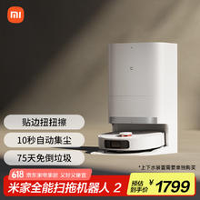 米家 MIJIA 全能扫拖机器人2 C102CN 扫拖一体机 白色券后1444.15元