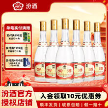 汾酒 黄盖玻汾 53%vol 清香型白酒 475ml*6瓶券后201.5元