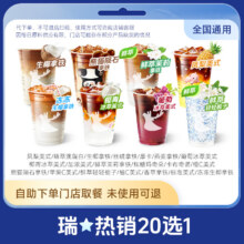 【速抢！下拉详情页领淘金币官方加补】瑞幸通兑券代下单全国通用6.83元