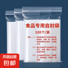 茶叶食品自封袋透明收纳袋密封口袋塑封分装袋 7*10cm*100个1.8元