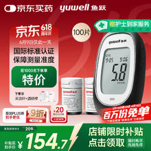 鱼跃 660 血糖仪 100片血糖试纸+100支采血针83.3元