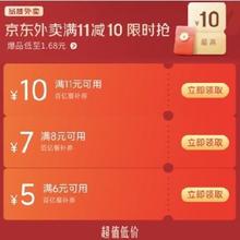 领券备用：京东外卖 满11-10/8-7/6-5百亿餐补券爆款咖啡低至1.68元，每整点前30分领券