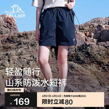 伯希和 PELLIOT 户外快速干燥短裤休闲五分男裤子女运动12421440黑色S156.1元