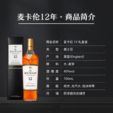 麦卡伦 12年 雪莉桶 +金方