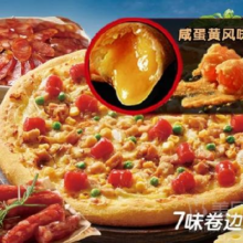 美团到店 达美乐比萨 新加坡砂煲风味腊肠鸡肉比萨（人气卷边）兑换券·1张原价58元 现价46.6元