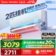 美的 风尊二代空调小2匹大挂一级变频冷暖卧室家用官方正品挂机3199.2元