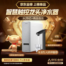 美的 白泽系列 MRC1878-1000G 反渗透纯水机 1000G 山脉灰1119元