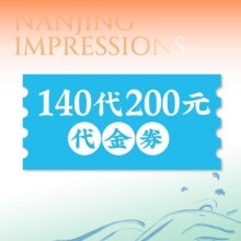 南京大牌档 200元代金券|限2张125元