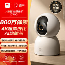 小米 Xiaomi C700 智能摄像头券后228.74元