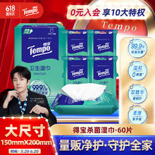 得宝 Tempo 杀菌湿巾 便携装 12片*5包 杀菌率99.9%16.92元