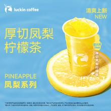 瑞幸咖啡 厚切凤梨柠檬茶(超大杯) 6.28-7.12日有效 限自提券后10.5元