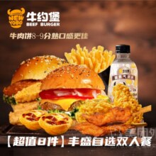 美团外卖 牛约堡 【三堡8件】假期限定厚牛堡三人餐兑换券·1张 多店可用原价166.4元 现价60.8元