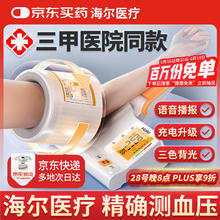 海尔 Haier 医用全自动电子血压计臂筒式家用血压测量仪医用高精准CP-S22180.67元