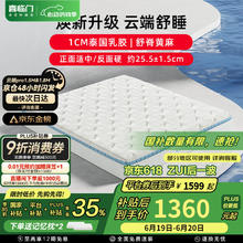 喜临门 Sleemon 云朗弹簧床垫 抗菌防螨 泰国进口乳胶床垫正反双睡 云朗Pro-厚25.5cm 1.8*2米券后1210.32元