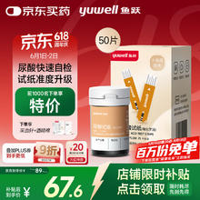 国家补贴：鱼跃 U580 尿酸试纸50片+采血针50支38元