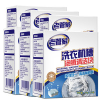 老管家 洗衣机槽泡腾清洁块20g*24块/盒￥7.40 比上一次爆料降低 ￥11.4