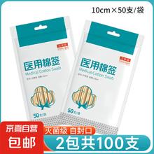 医用无菌消毒棉签一次性脱脂棉花棒上药掏耳朵清洁成人婴儿小包装 100支0.5元（需买2件，需用券）