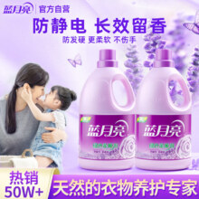蓝月亮柔顺剂 薰衣草香 3kg*2瓶 衣物机洗手洗 柔软护衣防静电 留香12天46.67元（PLUS到手价）