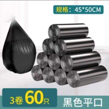 垃圾袋家用3卷60只平口黑色45*50cm2.62元+7淘金币（需领券）包邮