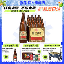雪花 沈阳老雪花640ml*12瓶装*2箱+沈阳老雪1L*2罐70元（需买2件，需用券）
