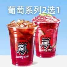 幸运咖 【清爽出萄】葡萄2选16.6元