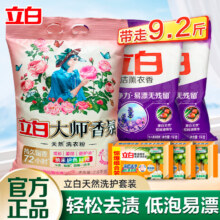 立白香氛洗衣粉柔顺护衣家庭装持久留香不伤手 【囤9.8斤】立白洗衣粉家庭装33元