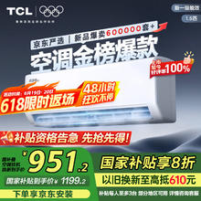 TCL 真省电SE系列 KFR-35GW/JD21+B1 新一级能效 壁挂式空调 1.5匹1186.4元