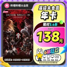 16号：哔哩哔哩 超级大会员年卡126.44元+11.56元淘金币