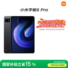 小米 Xiaomi 平板6 Pro 11英寸 Android 平板电脑（2.8K、骁龙8+、8GB、256GB、WLAN版、黑色）1368.6元