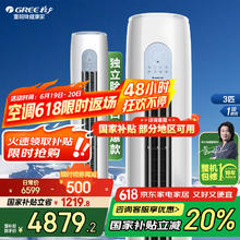 格力 GREE 云逸-Ⅱ系列 KFR-72LW/NhGm1BAj 新一级能效 立柜式空调 3匹